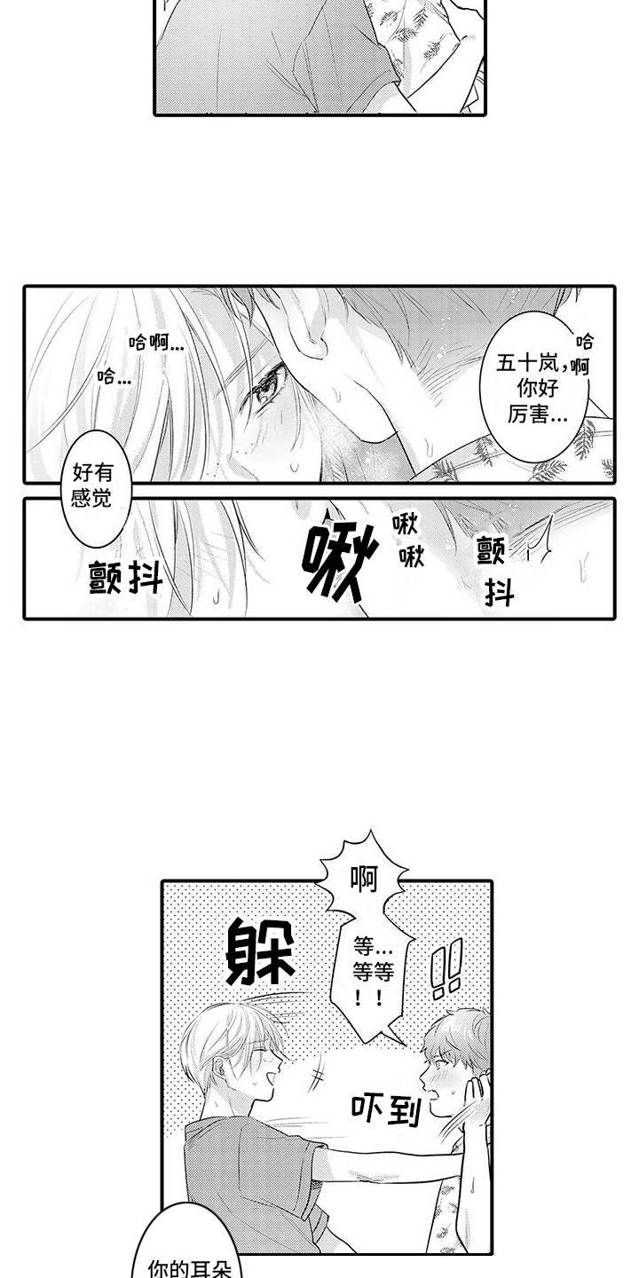 第10章：忍不住了12