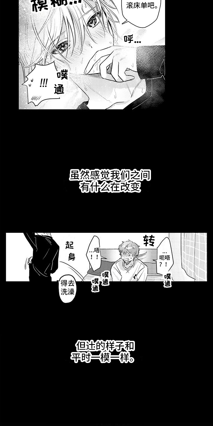第16章：闯祸了10