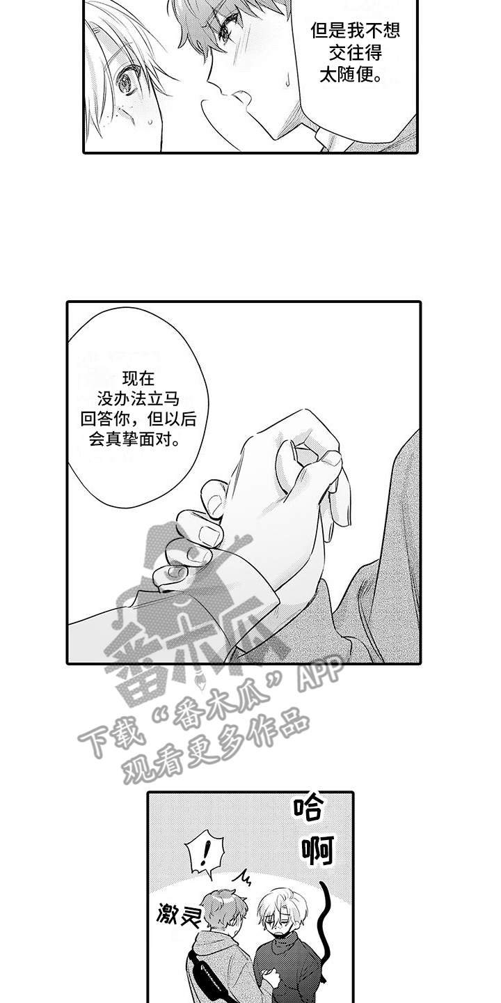 第20章：真挚面对8