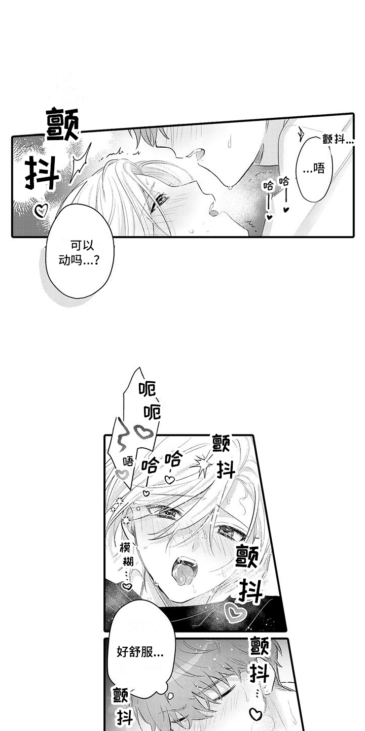 第16章：闯祸了4