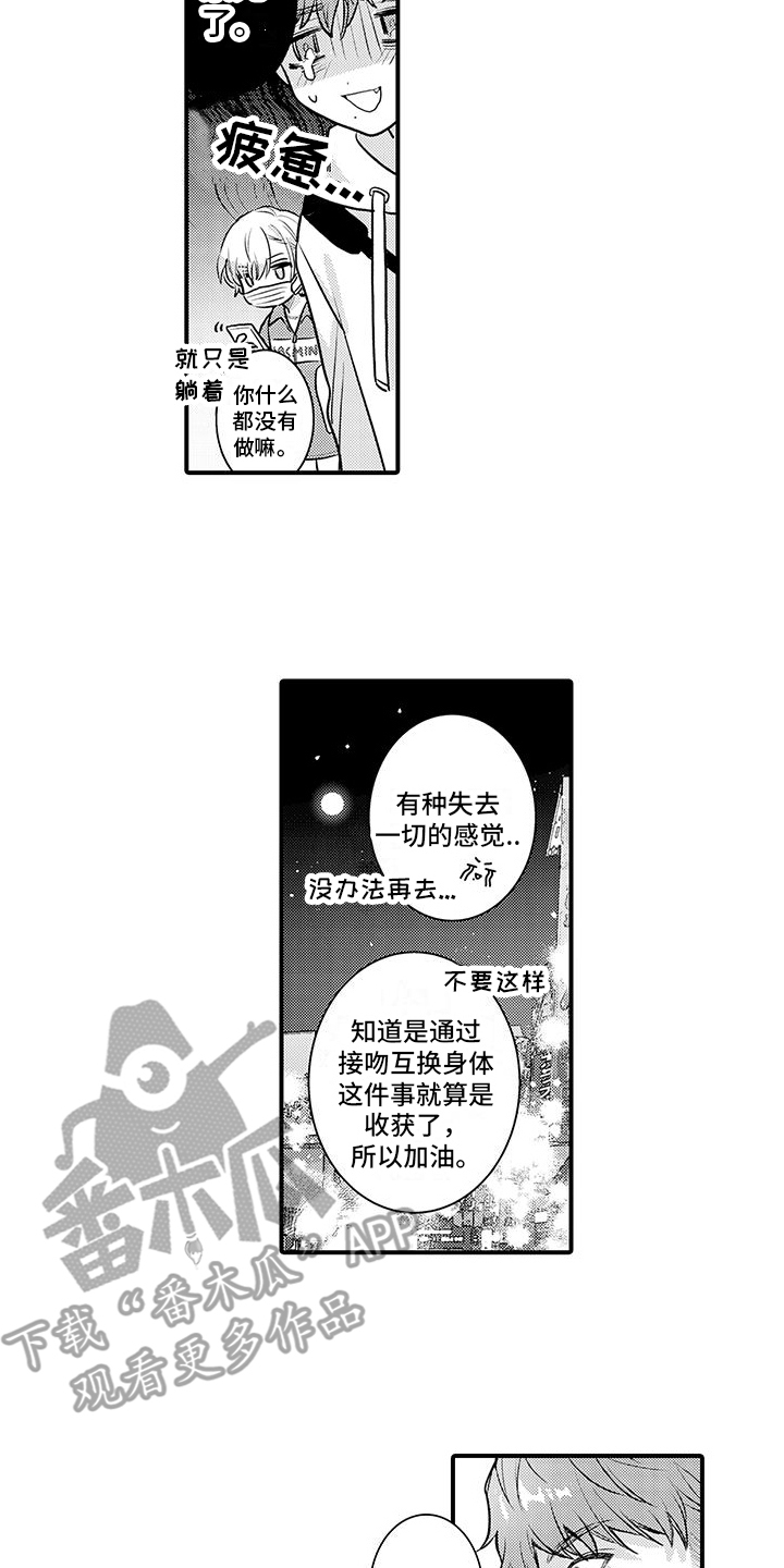 第9章：互换条件9