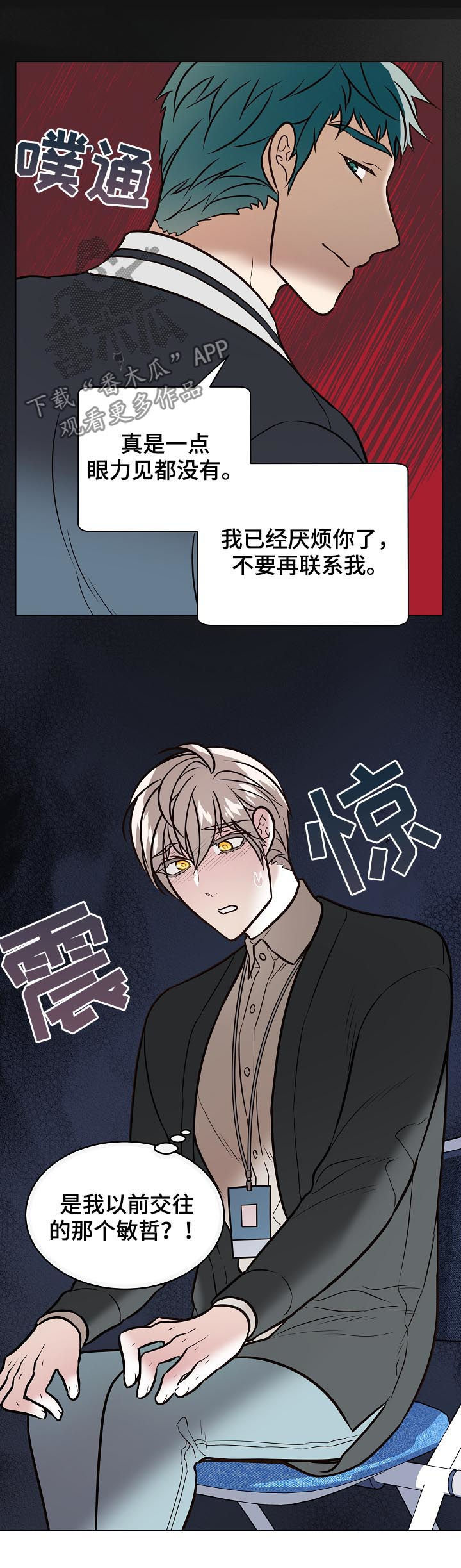 第85章：前男友13