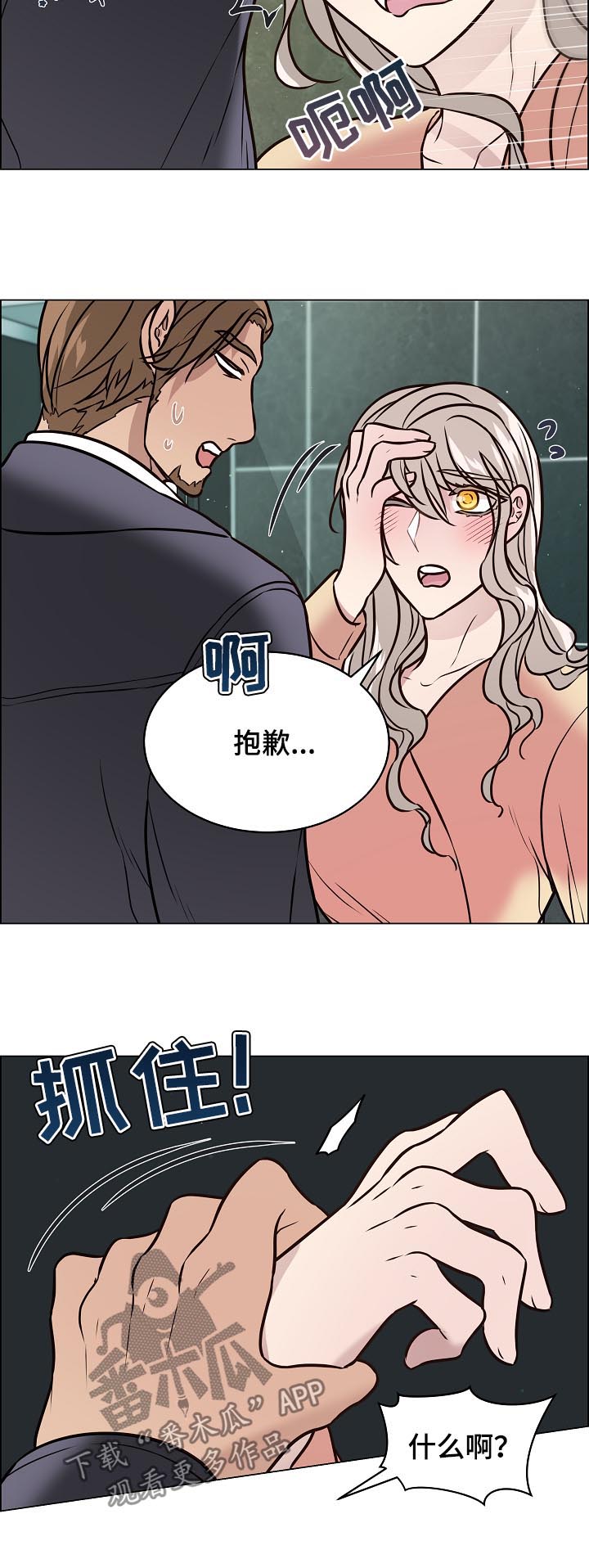 第82章：我是男人8