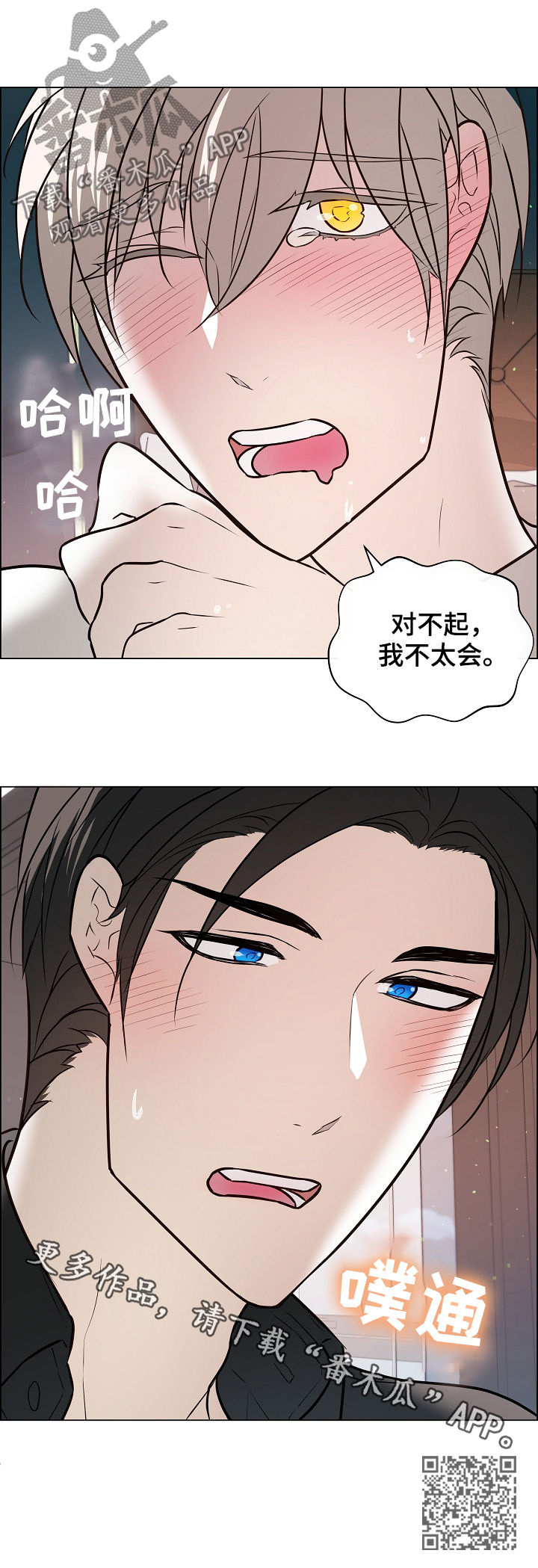 第50章：我不太会12