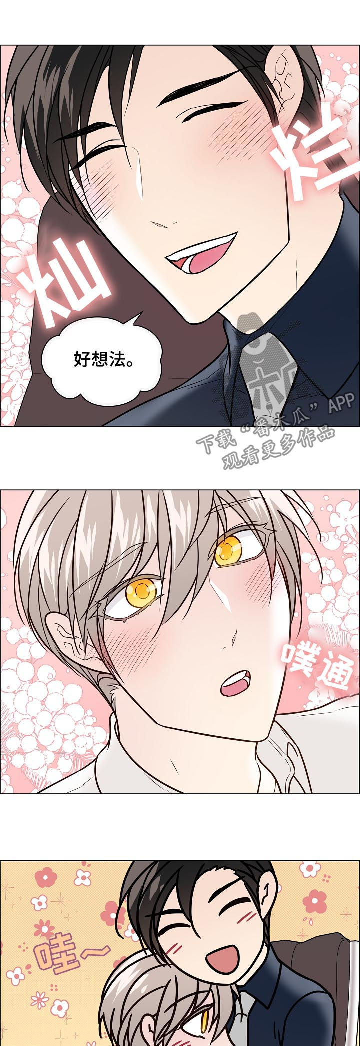 第57章：喜欢他笑10