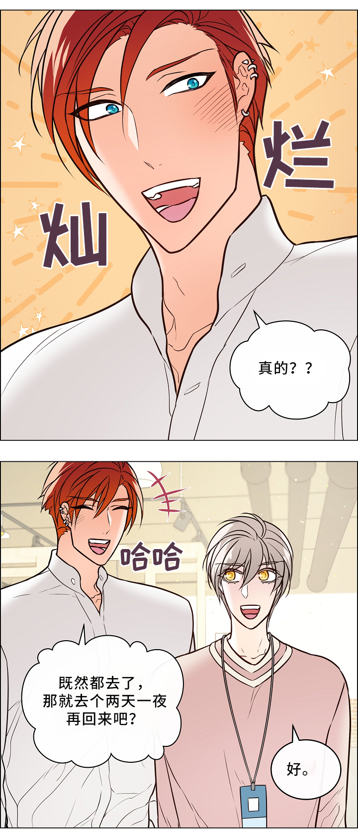 第41章：休假约会8