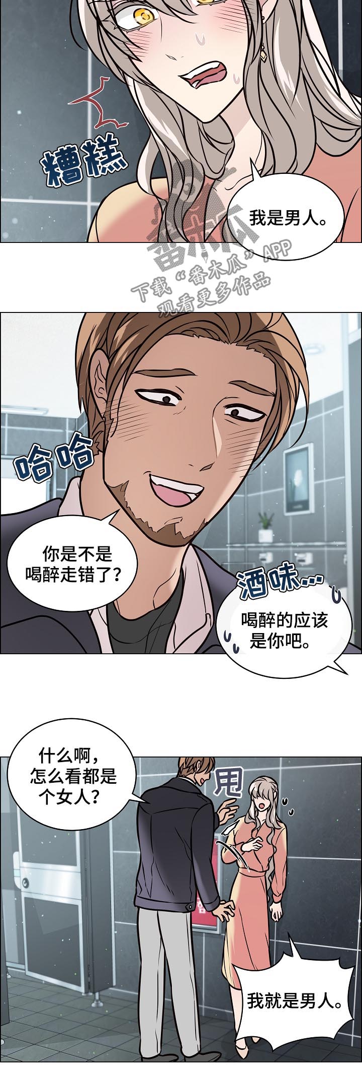 第82章：我是男人10