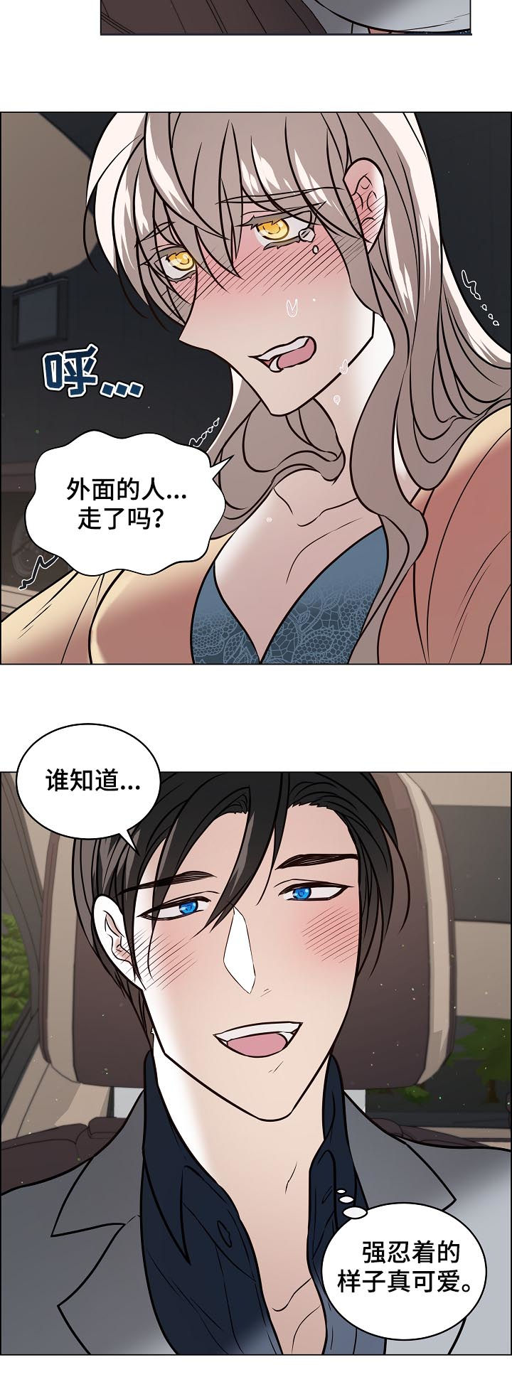 第84章：外面有人9