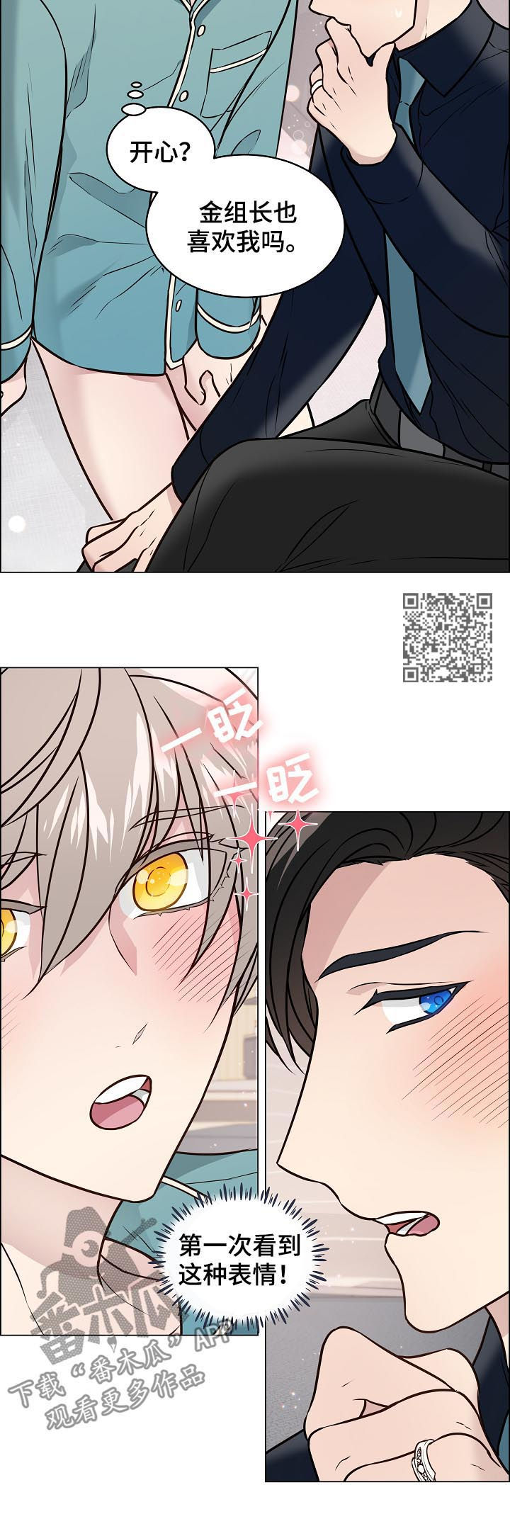 第77章：我们交往吧5