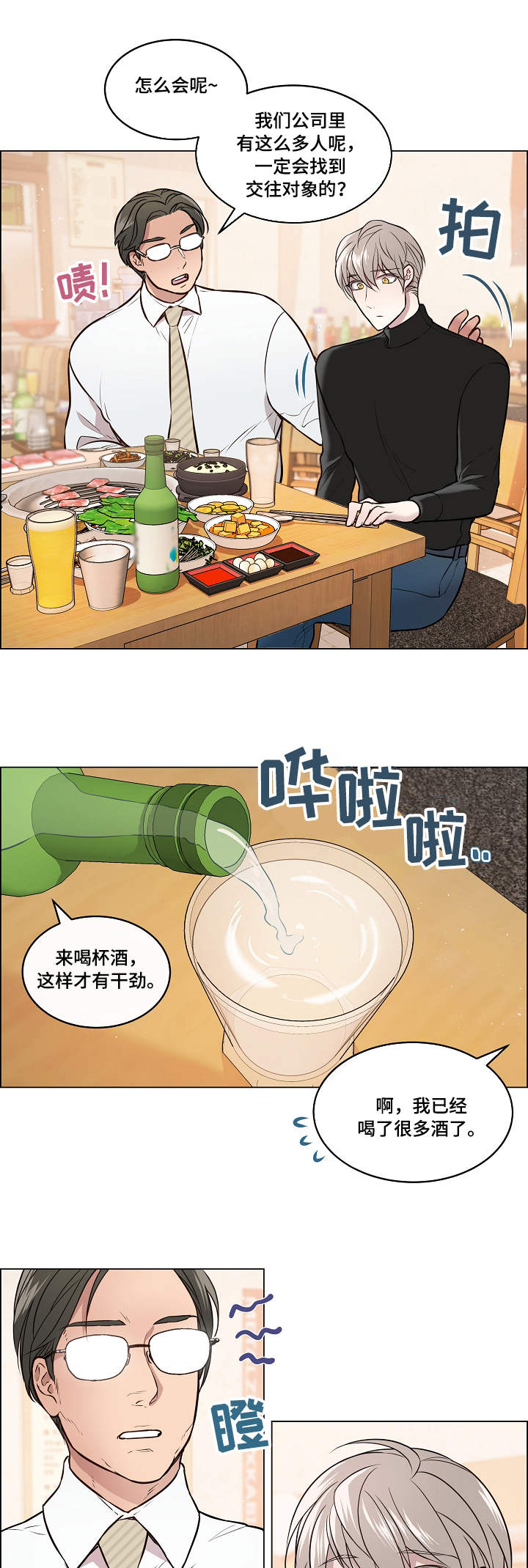 第1章：聚餐8