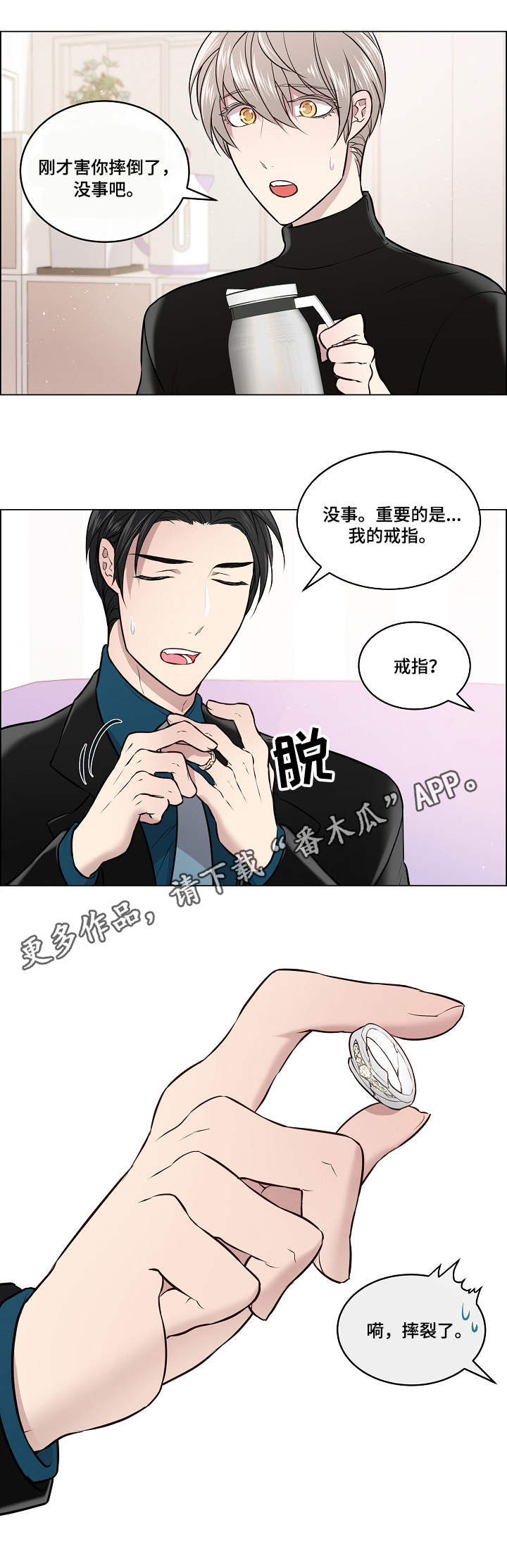 第3章：戒指8