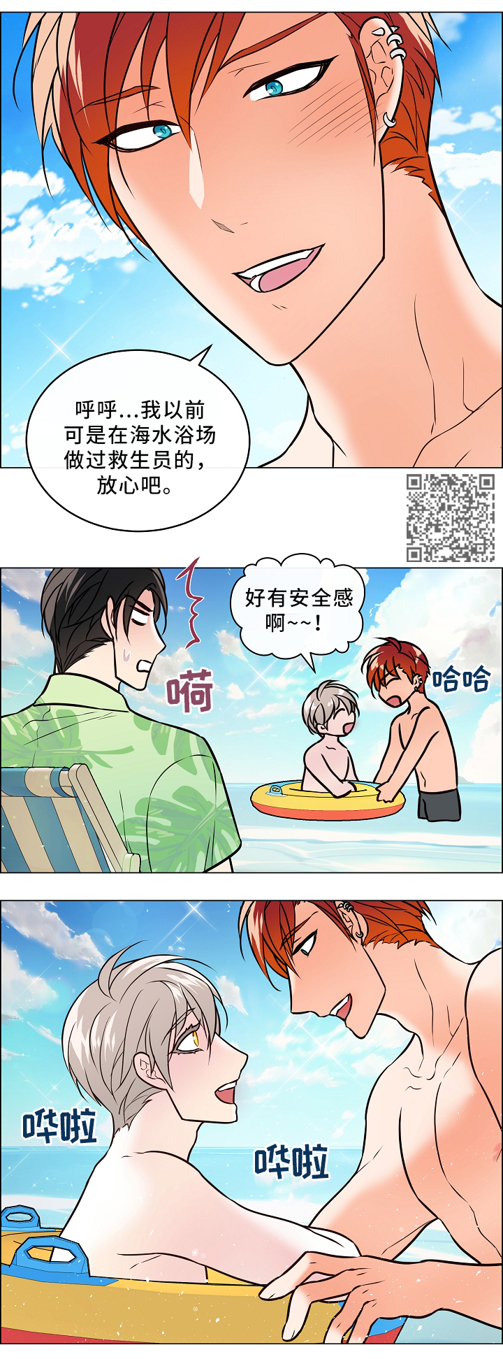 第44章：吃醋6