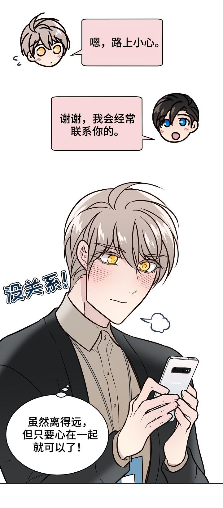 第85章：前男友10