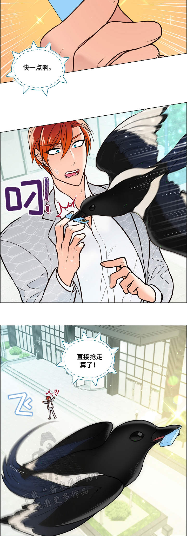 第28章：赶到3