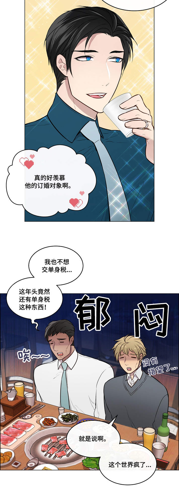 第1章：聚餐5