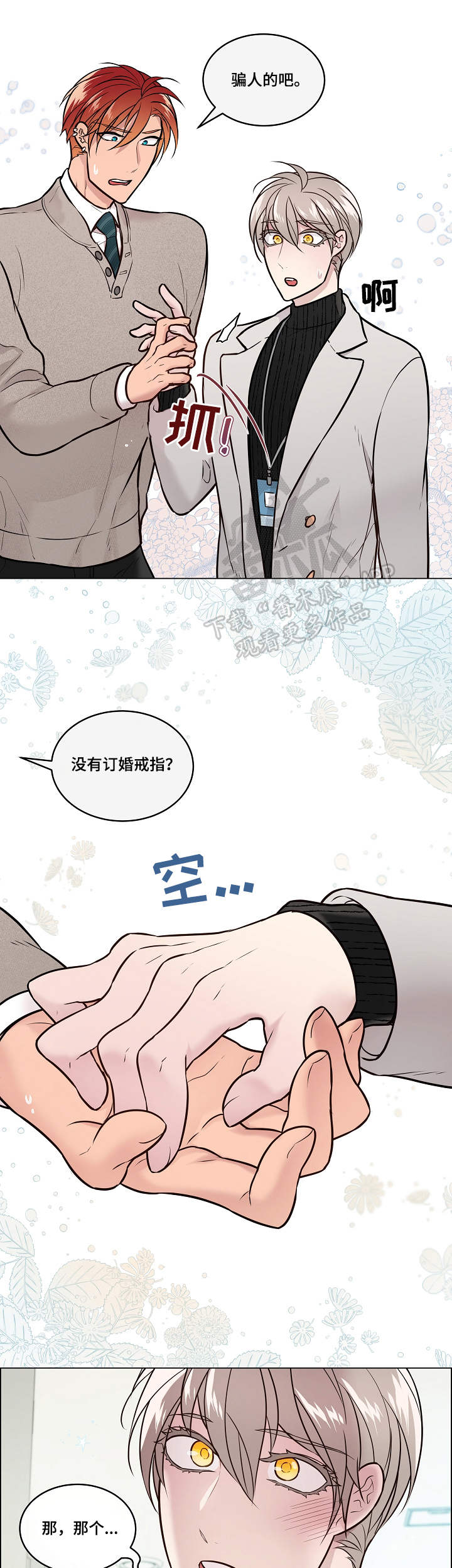 第18章：震惊7