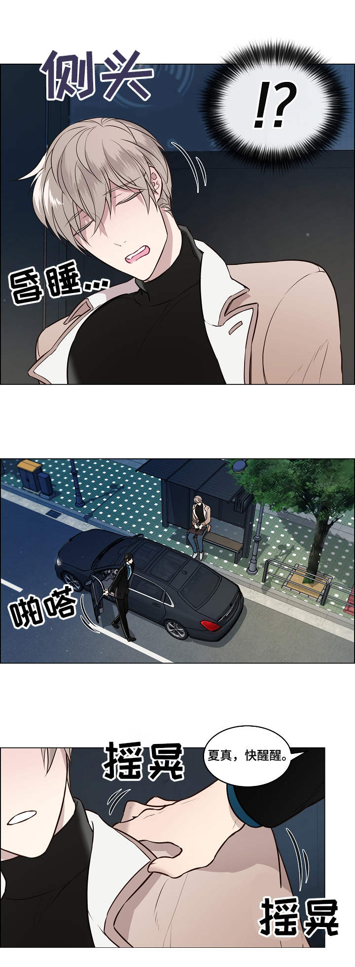 第2章：搭车2