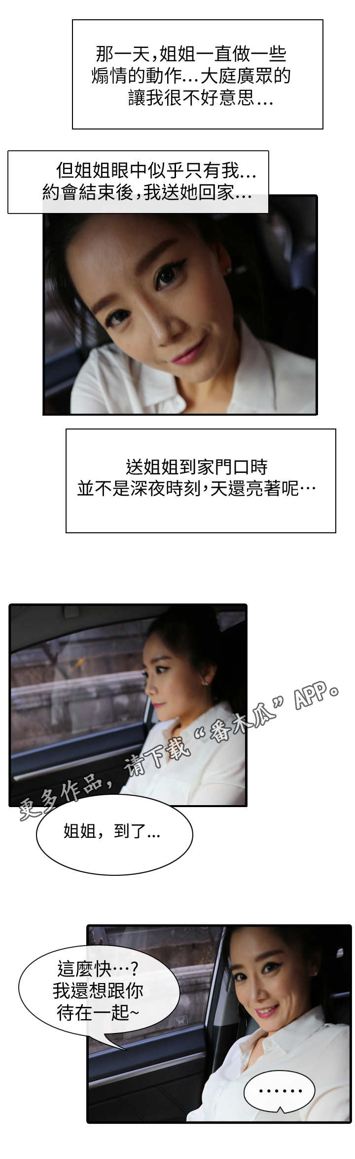 第6章：约会4