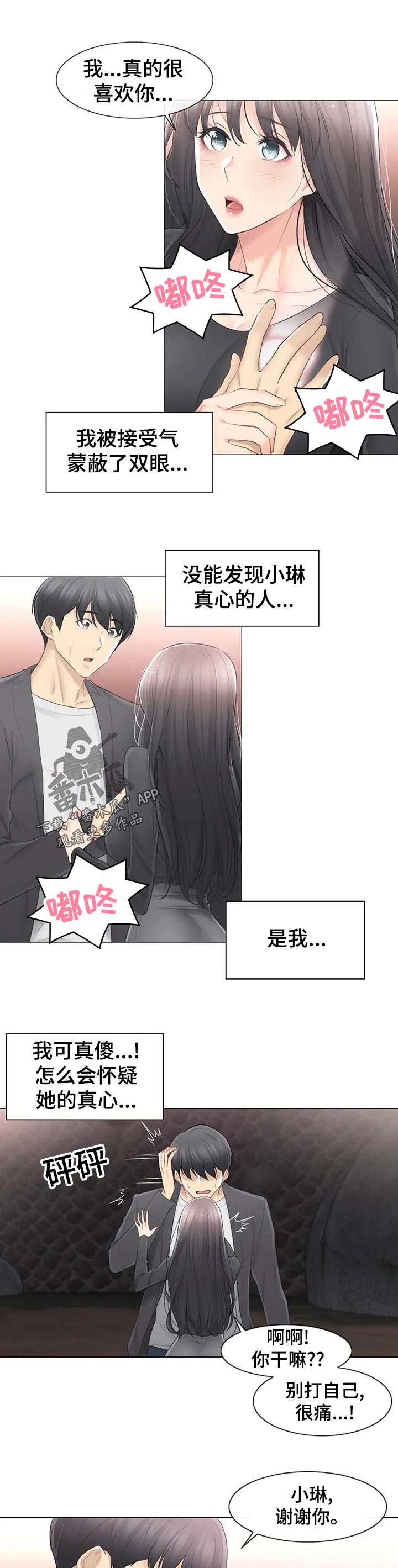 第122章：真的喜欢你0