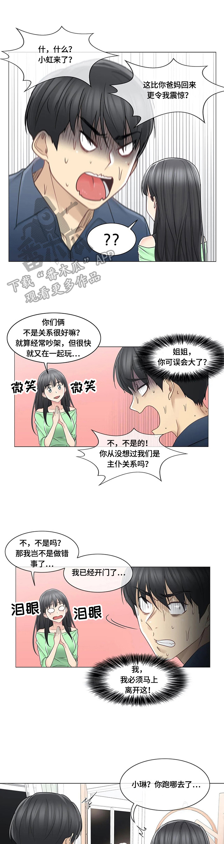 第69章：慌张12