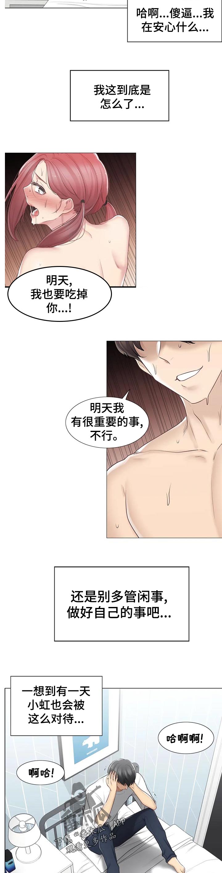 第132章：不多管闲事7
