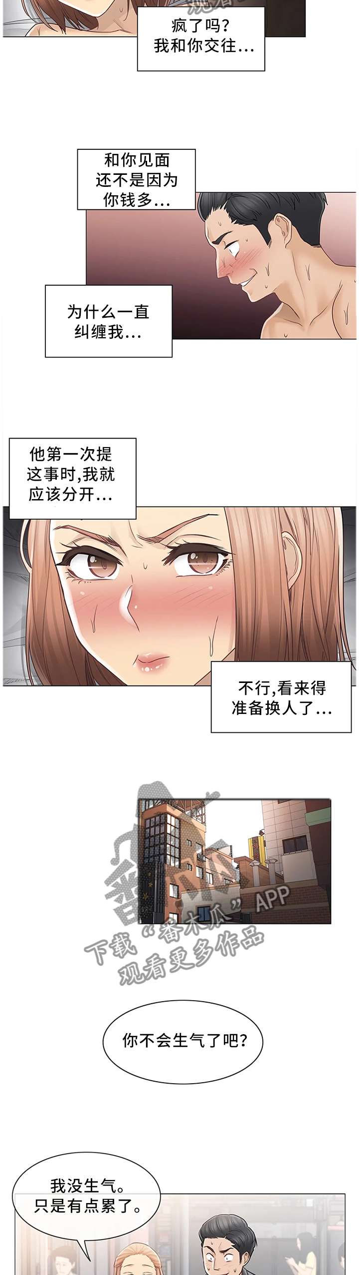第70章：换人9