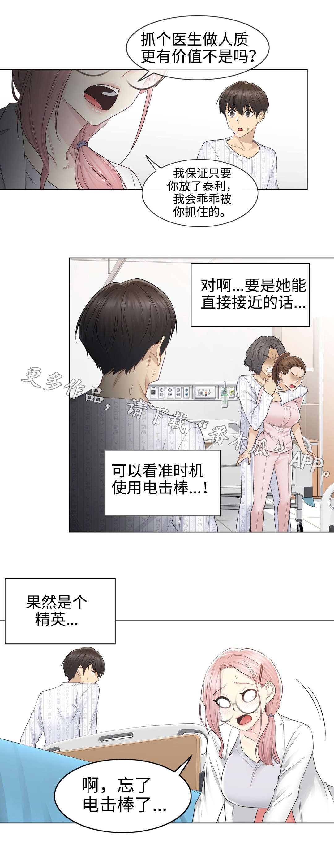 第20章：建议3