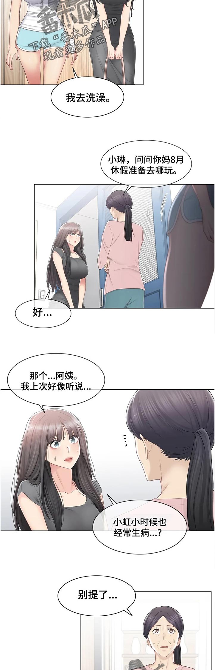 第146章：转移话题4