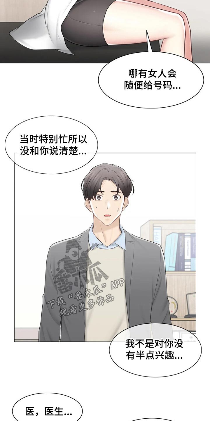 第196章：医生10