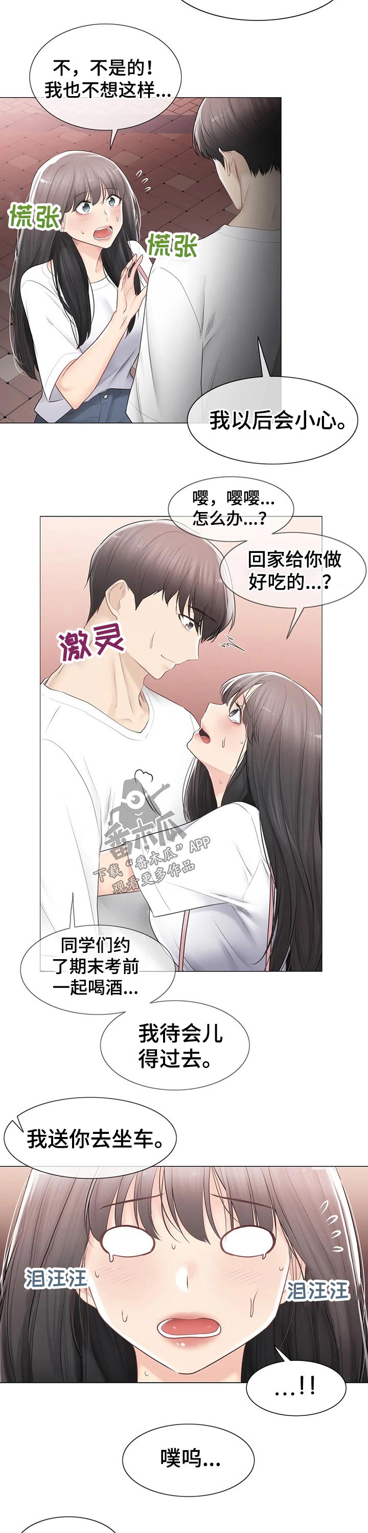 第169章：排斥心理9