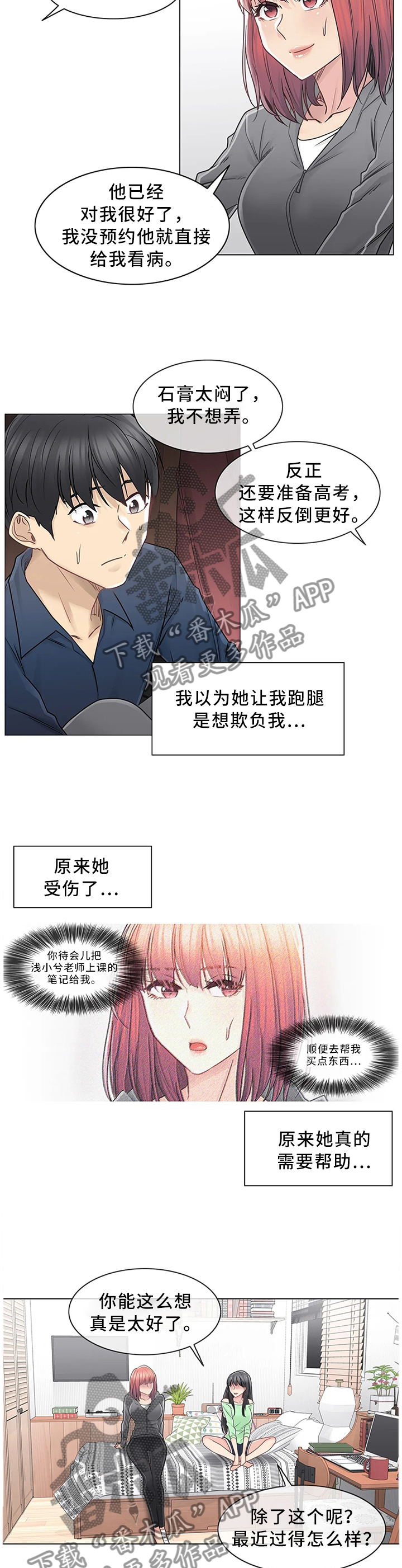 第70章：换人3