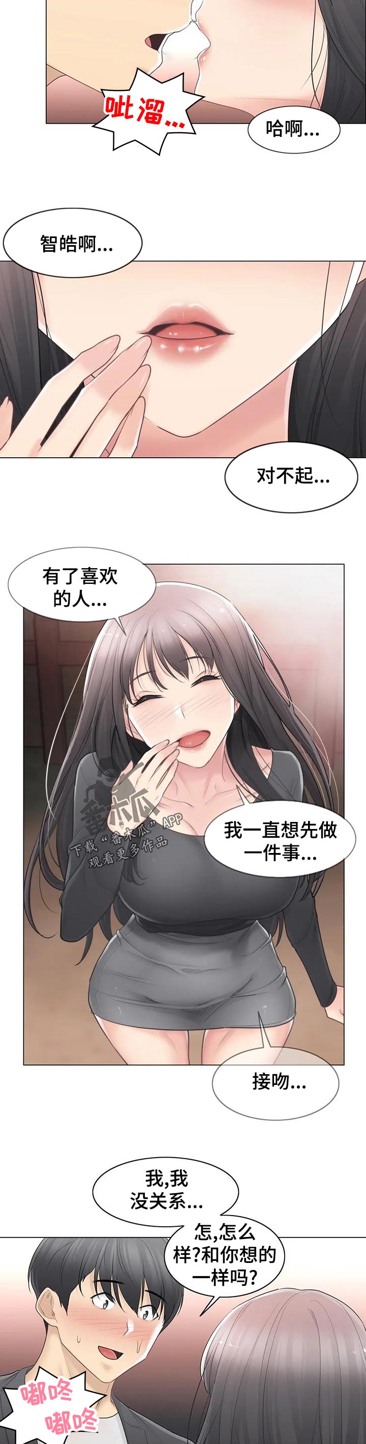 第122章：真的喜欢你3