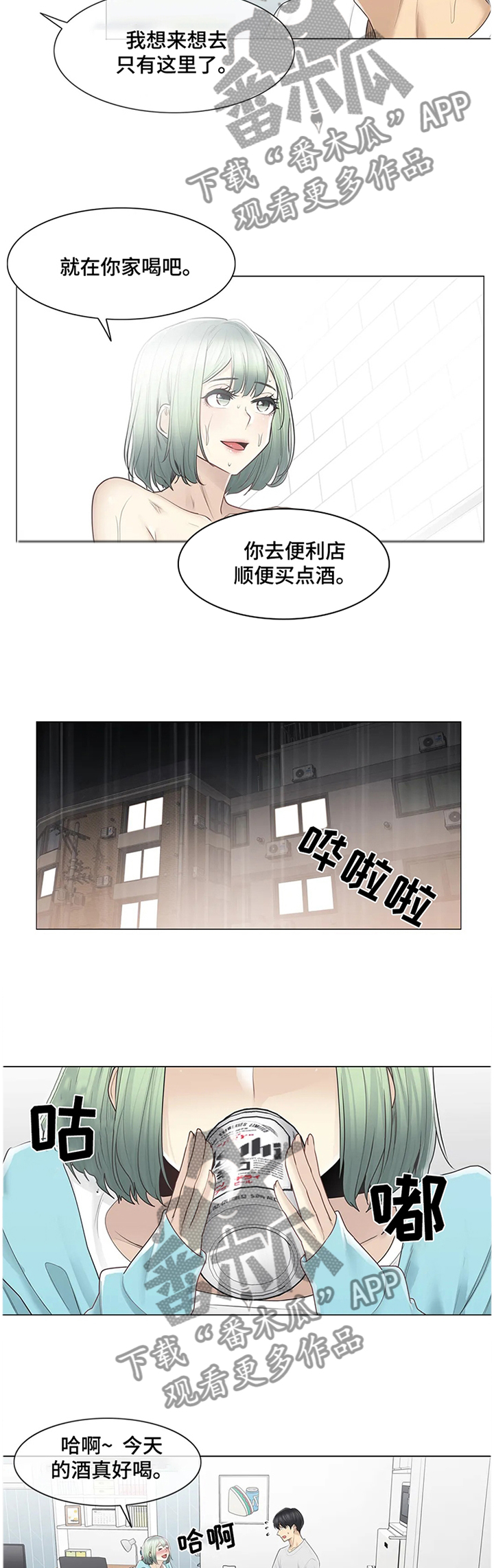 第87章：喝酒7