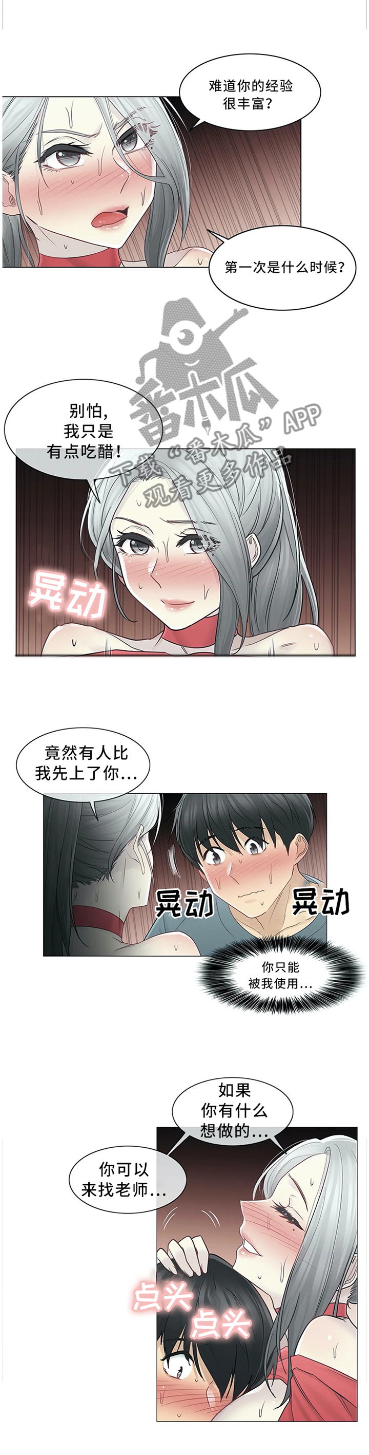 第58章：我和老师3