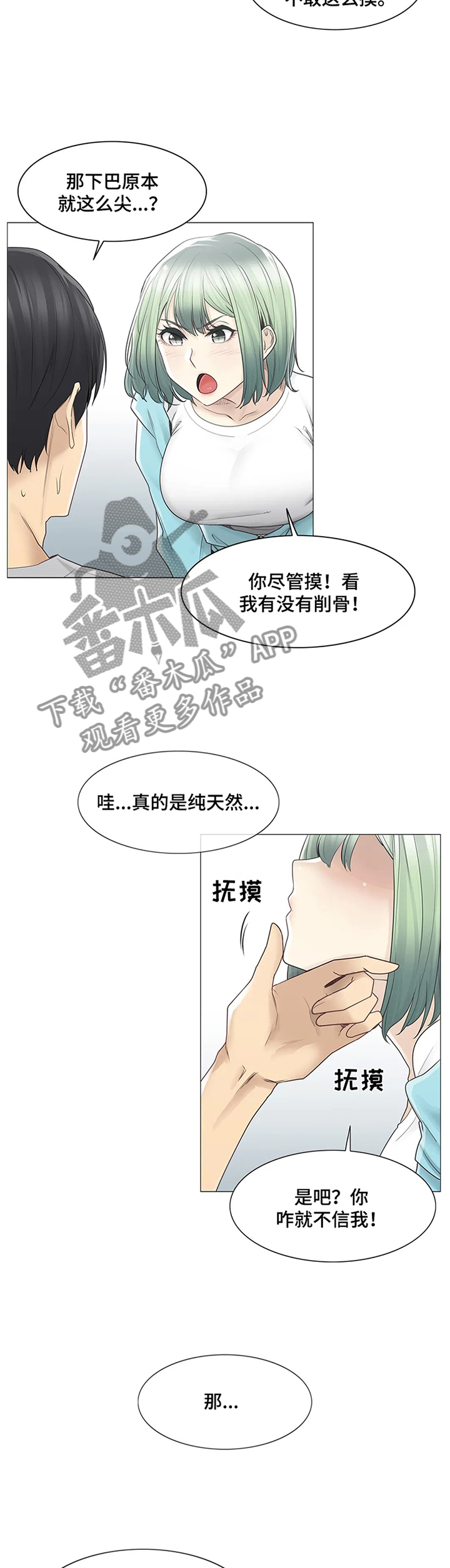 第88章：找到了!3