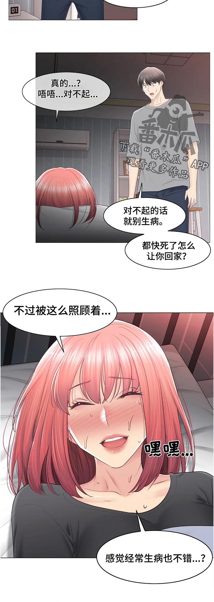 第149章：感冒3