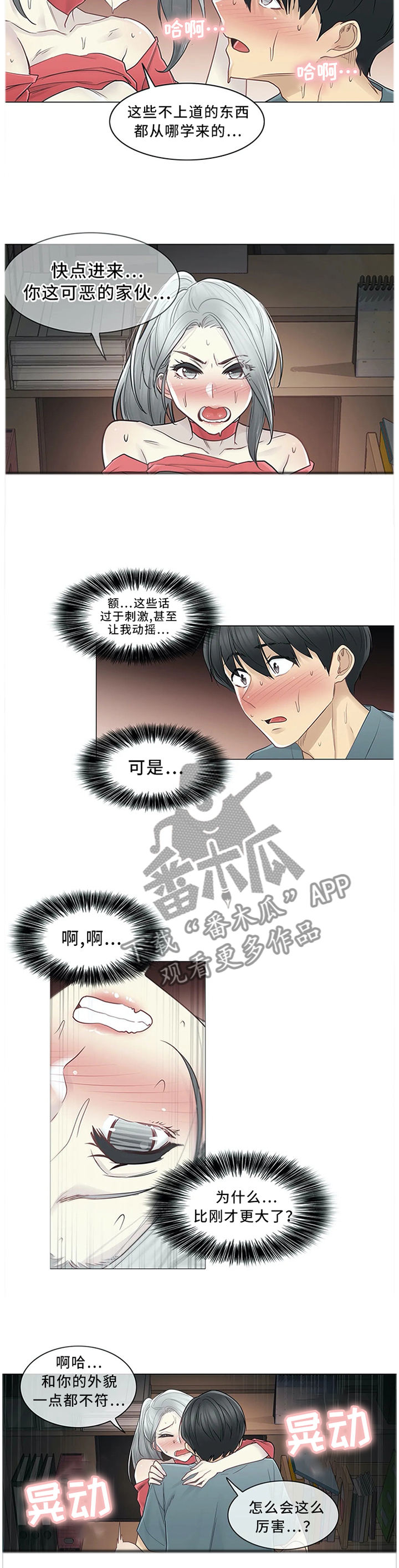 第58章：我和老师2