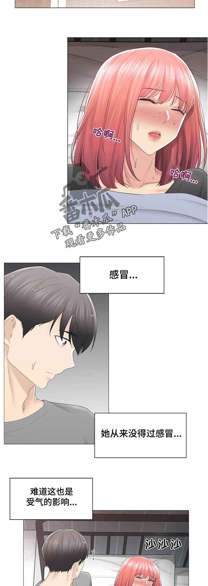 第149章：感冒1
