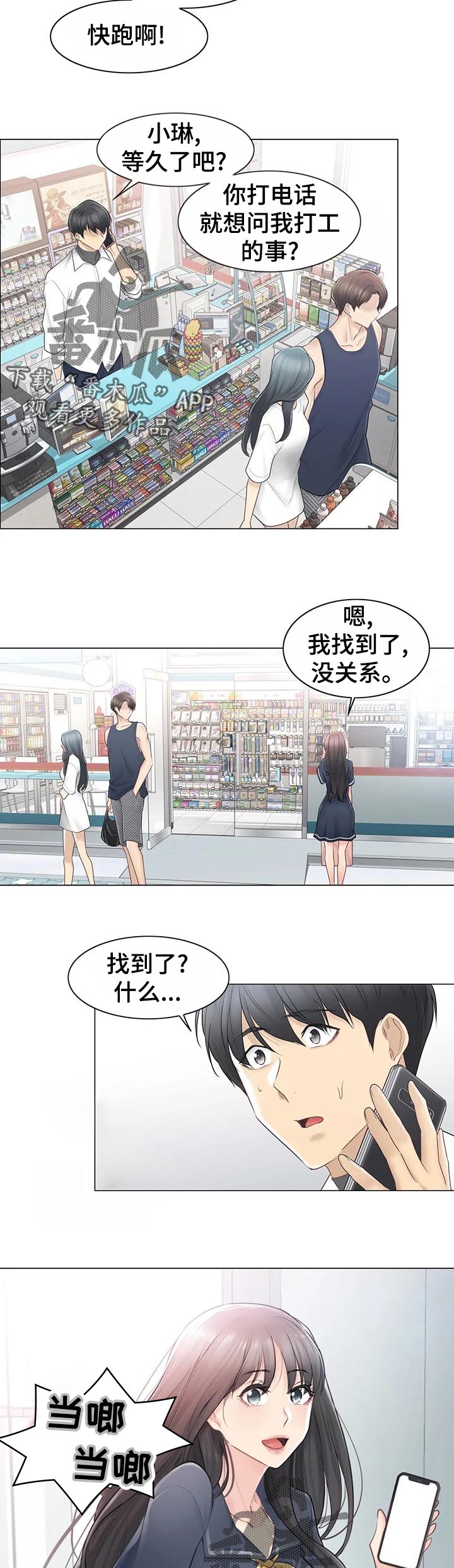 第117章：幸福的感觉8