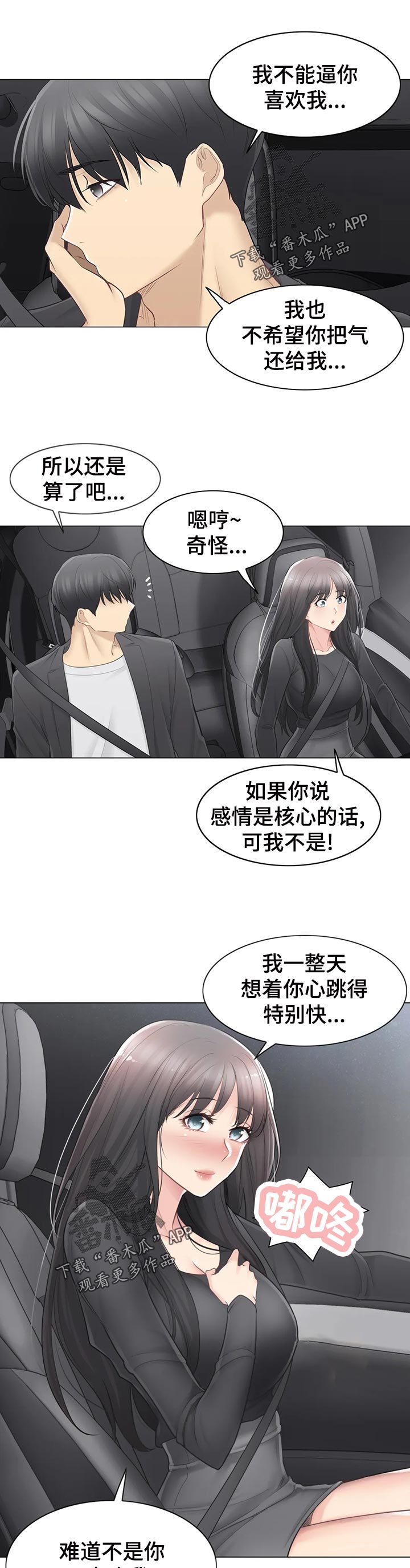 第121章：想被爱6