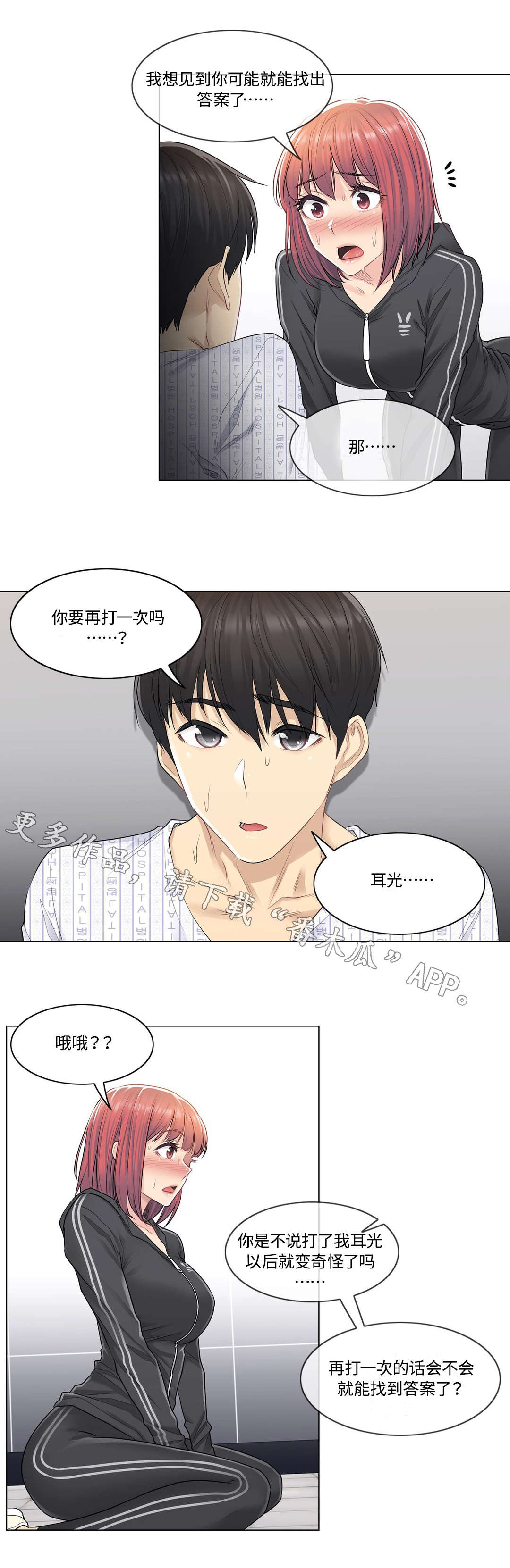 第11章：耳光2