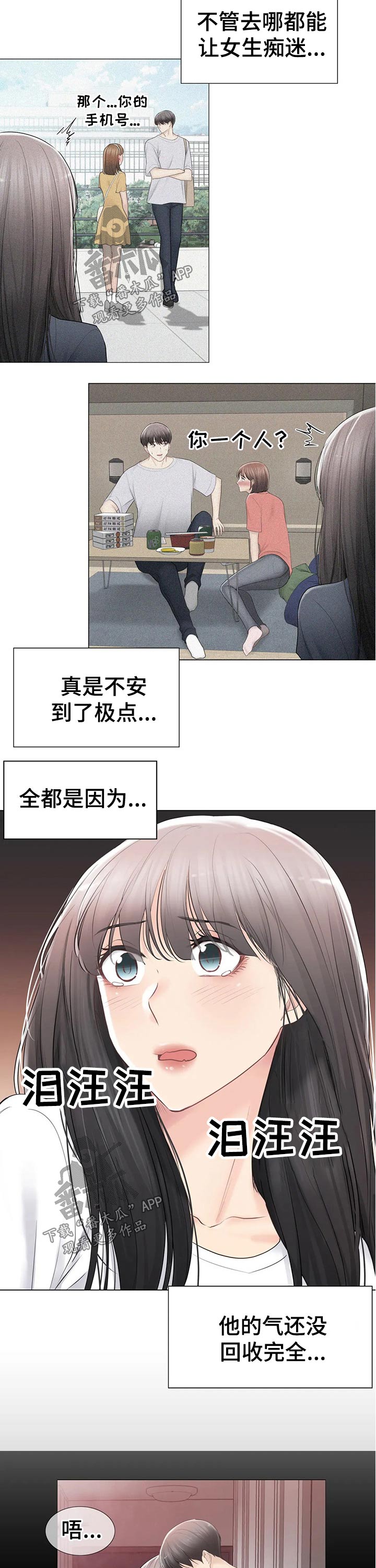 第169章：排斥心理1