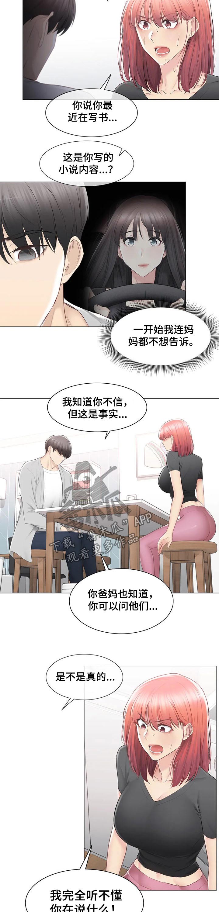 第163章：结束关系9