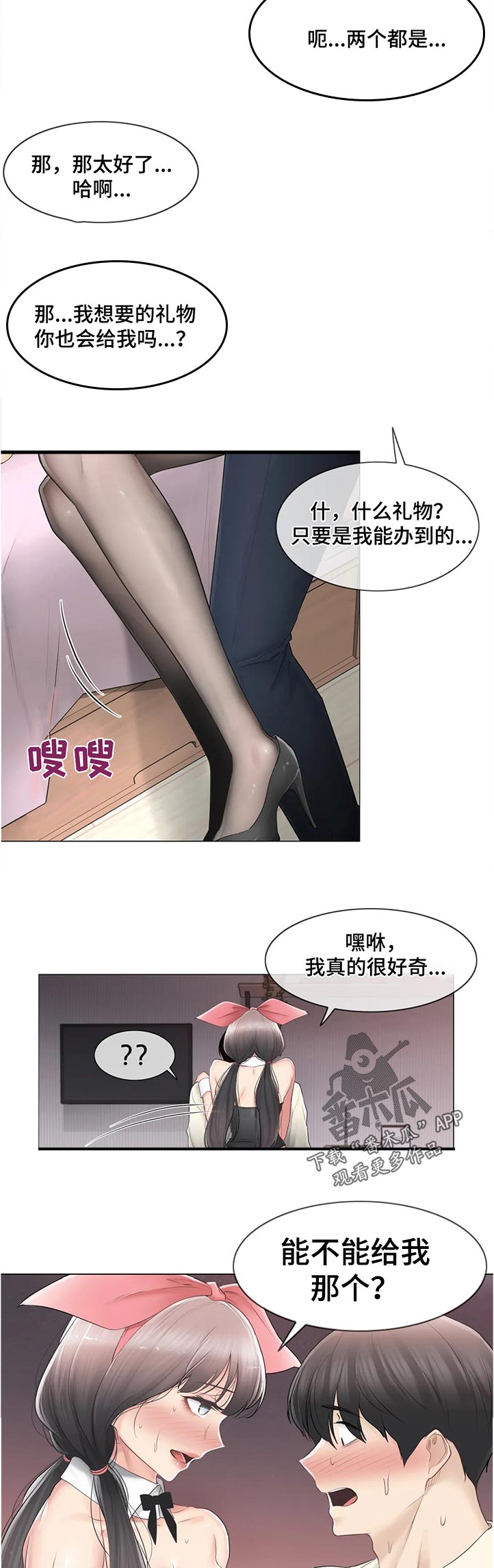 第141章：谢谢款待2