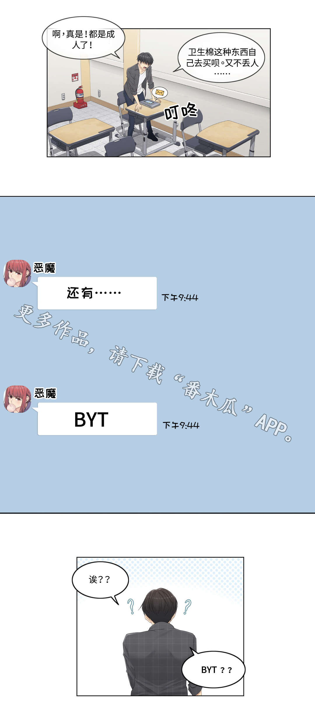 第5章：跑腿4