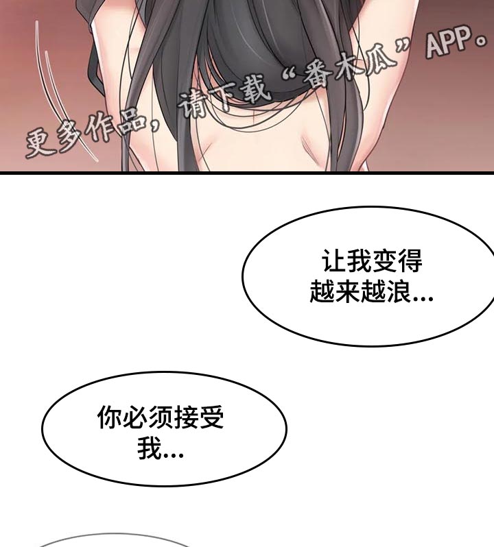 第125章：接受我10