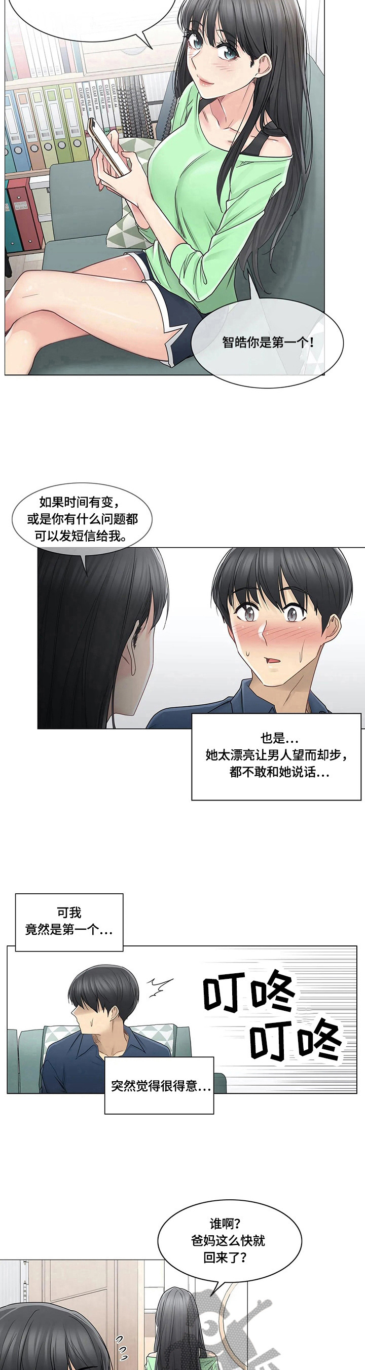 第69章：慌张10