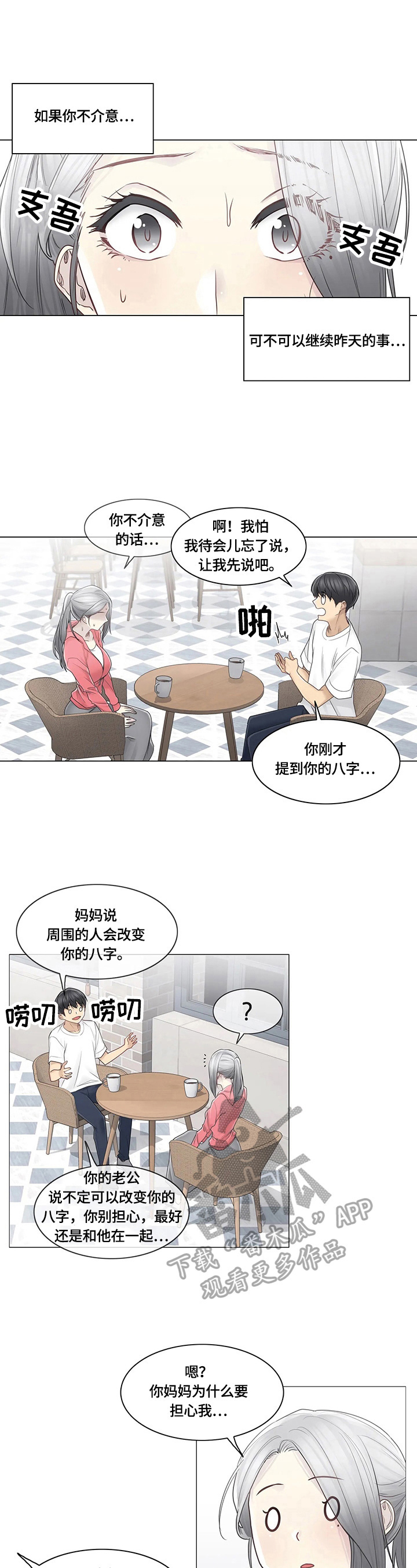 第66章：惊讶8