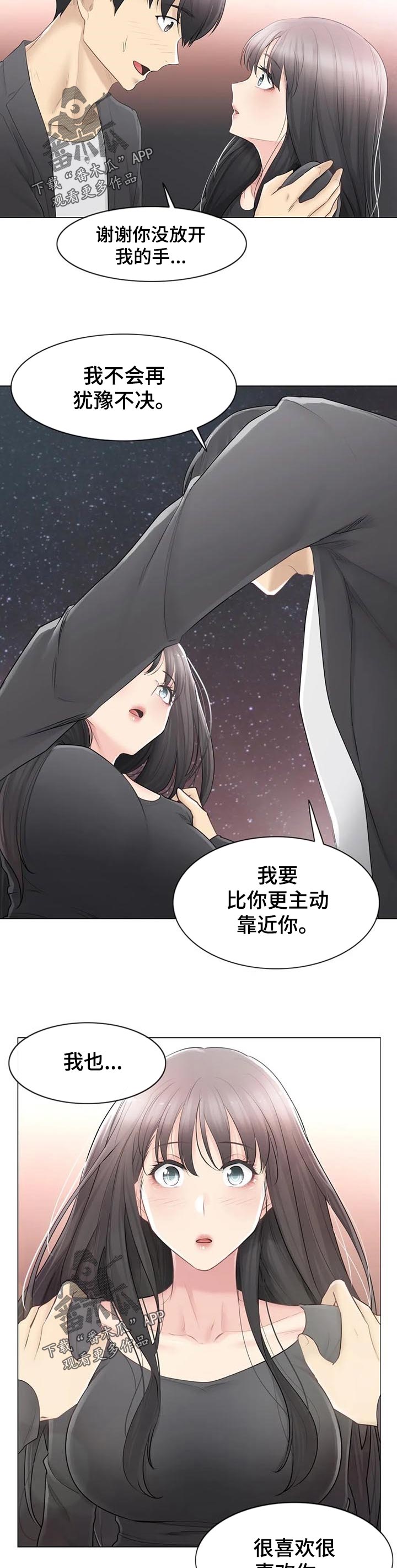 第122章：真的喜欢你1