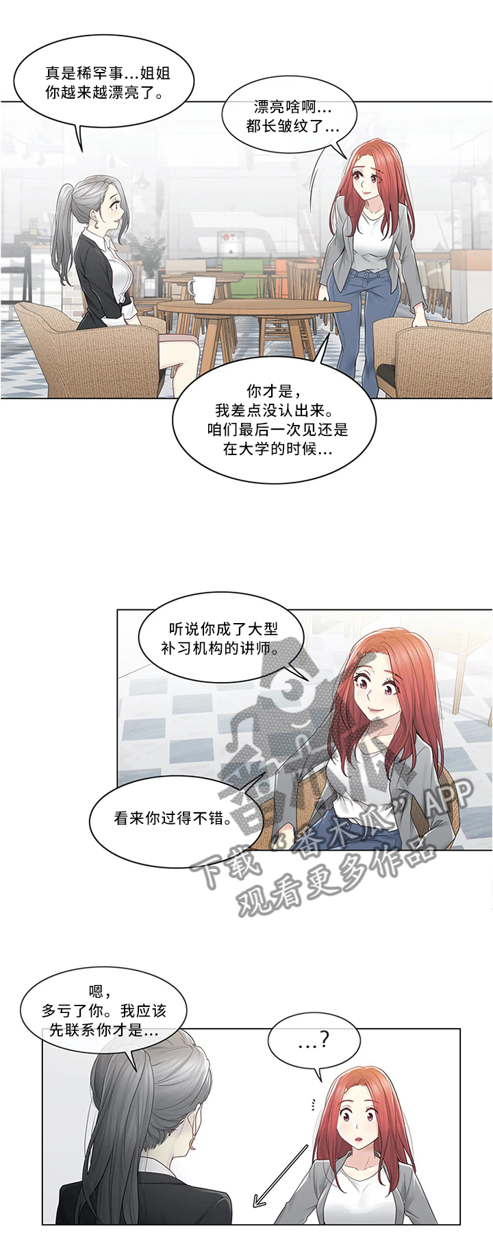 第44章：补习老师2